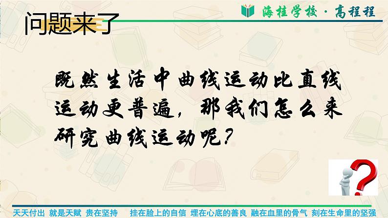 5.1《 曲线运动》课件—2021-2022学年高一下学期物理人教版（2019）必修第二册第8页