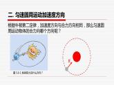 6.3 向心加速度 课件—2021-2022学年高一下学期物理人教版（2019）必修第二册