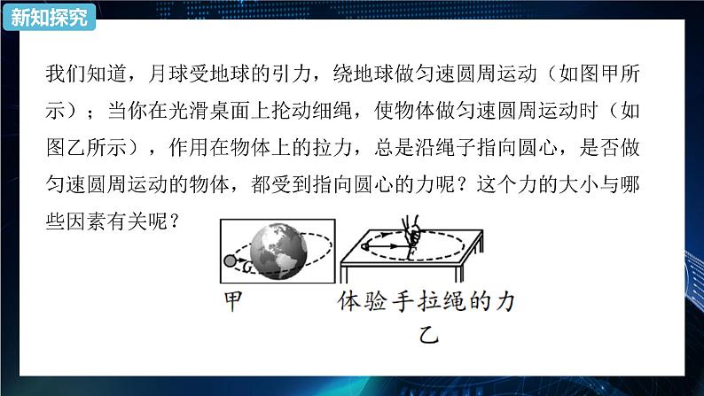 6.2向心力 课件-2021-2022学年人教版（2019）高中物理必修第二册第2页