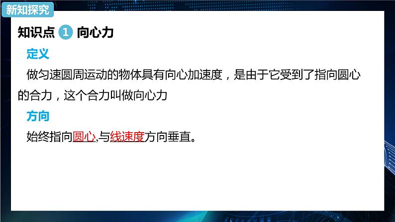 6.2向心力 课件-2021-2022学年人教版（2019）高中物理必修第二册第3页