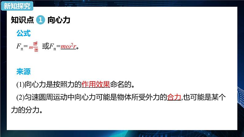 6.2向心力 课件-2021-2022学年人教版（2019）高中物理必修第二册第4页