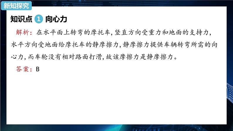 6.2向心力 课件-2021-2022学年人教版（2019）高中物理必修第二册第6页