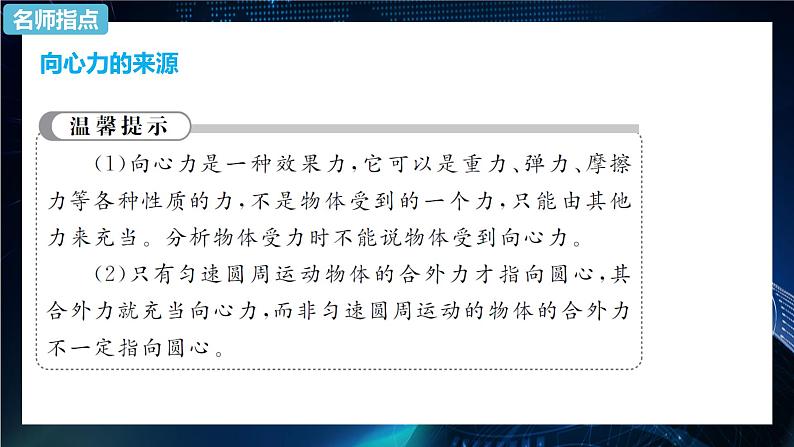 6.2向心力 课件-2021-2022学年人教版（2019）高中物理必修第二册第8页