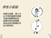 6.4《生活中的圆周运动》教学课件—2021-2022学年高二上学期物理人教版(2019)必修第二册