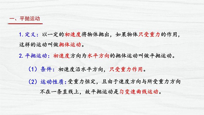 5.3实验：探究平抛运动的特点 课件-2021-2022学年高一下学期物理人教版（2019）必修第二册第3页