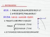 5.3实验：探究平抛运动的特点 课件-2021-2022学年高一下学期物理人教版（2019）必修第二册