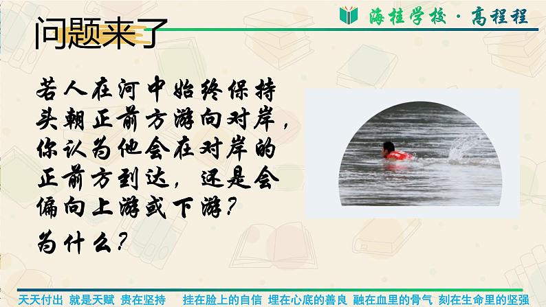 5.2 《运动的合成与分解》课件—2021-2022学年高一下学期物理人教版（2019）必修第二册05