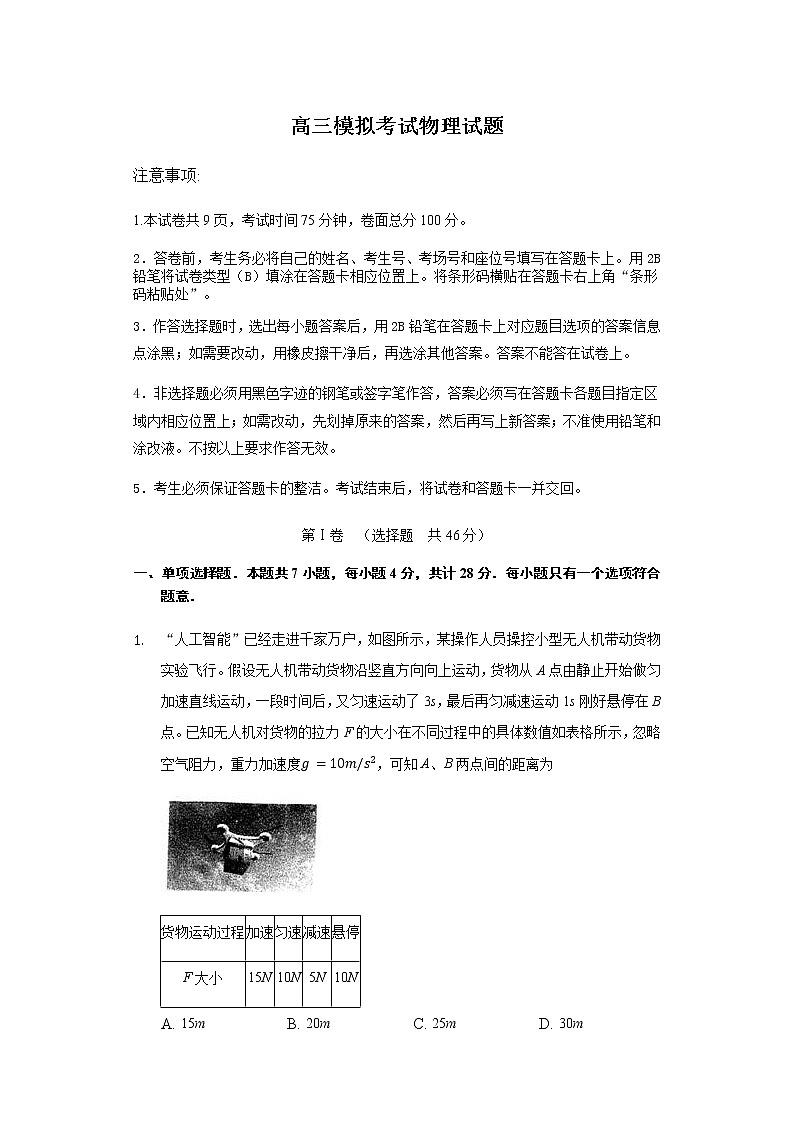 广东省东莞市2021届高考一模考试物理试题01