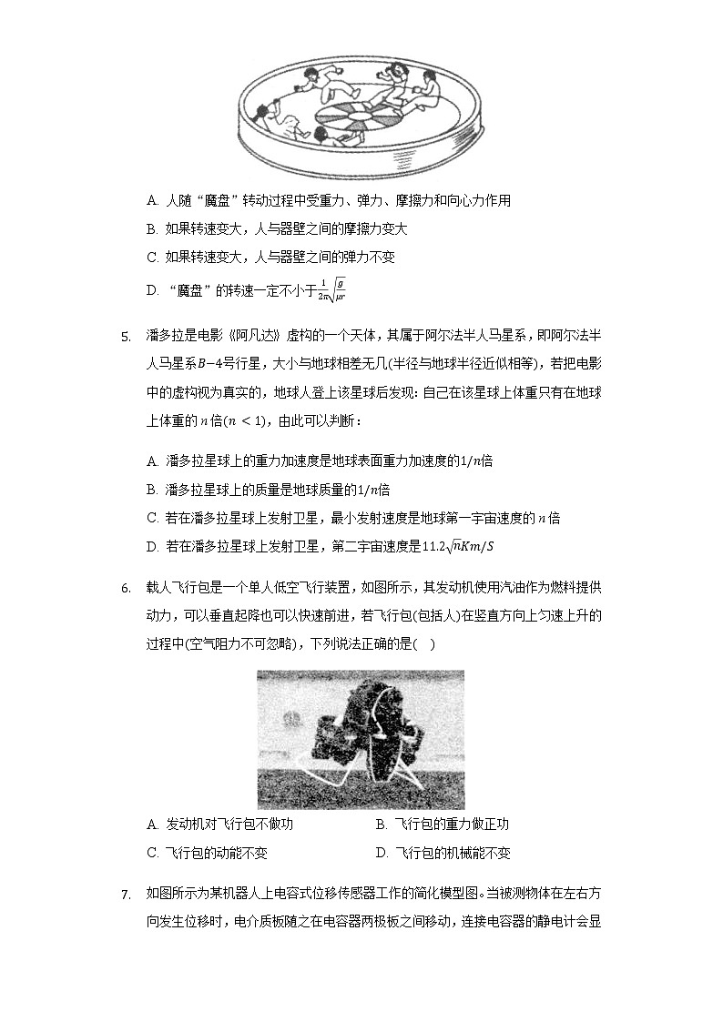 广东省东莞市2021届高考一模考试物理试题03