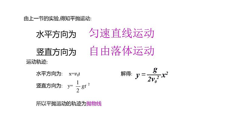 第五章抛体运动第4节抛体运动的规律—新教材人教版（2019）高中物理必修第二册课件03