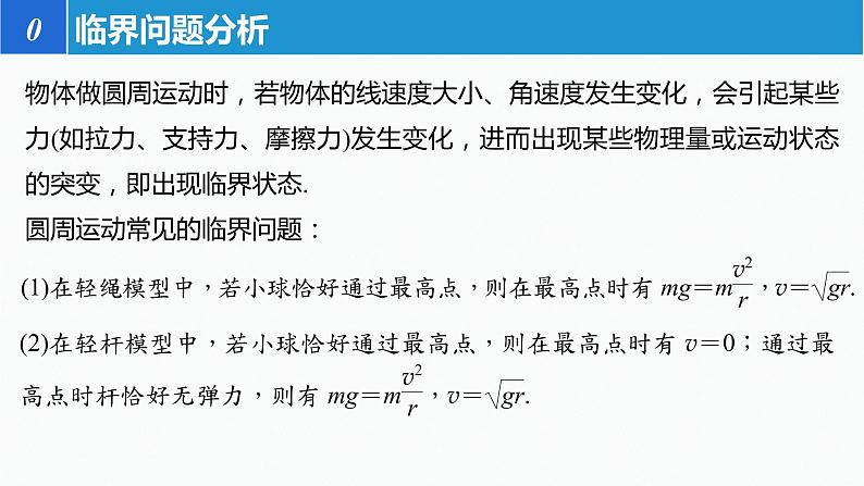 6.4生活中的圆周运动-临界问题分析习题课课件—高一下学期物理人教版（2019）必修第二册04