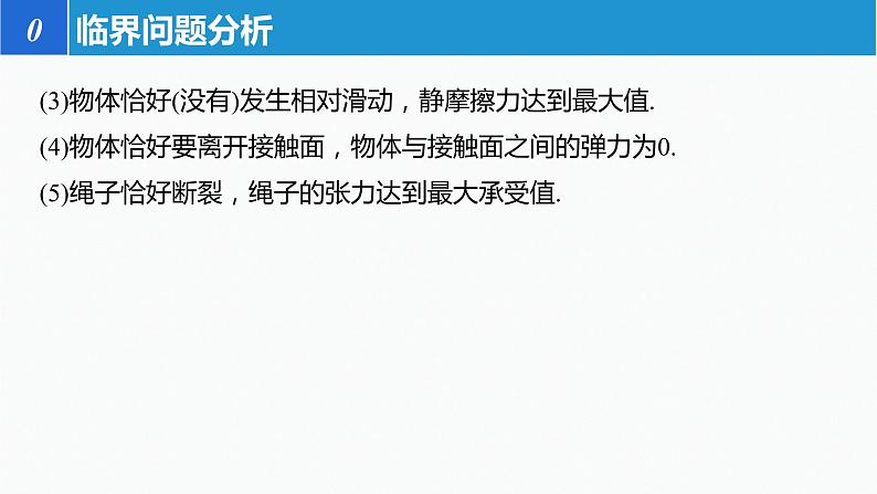 6.4生活中的圆周运动-临界问题分析习题课课件—高一下学期物理人教版（2019）必修第二册05