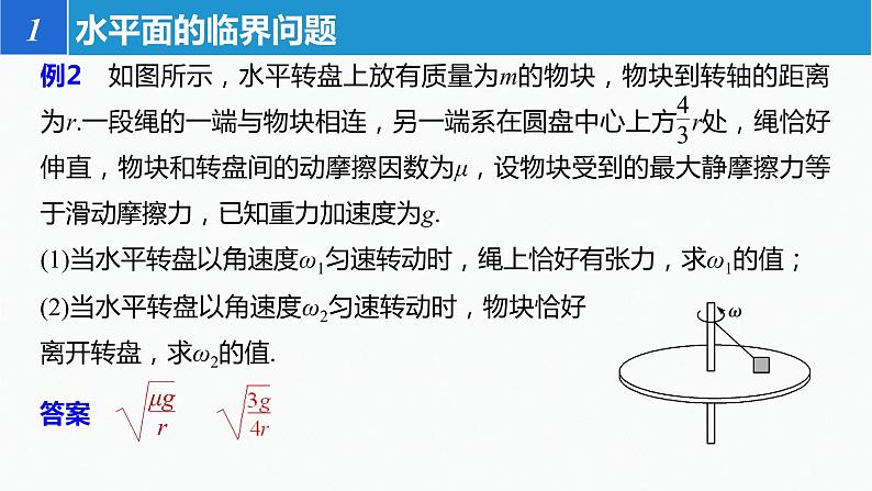 6.4生活中的圆周运动-临界问题分析习题课课件—高一下学期物理人教版（2019）必修第二册07