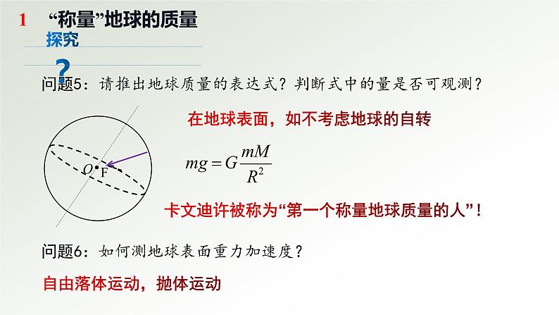 7.3万有引力理论的成就课件——高一下学期物理人教版（2019）必修第二册06