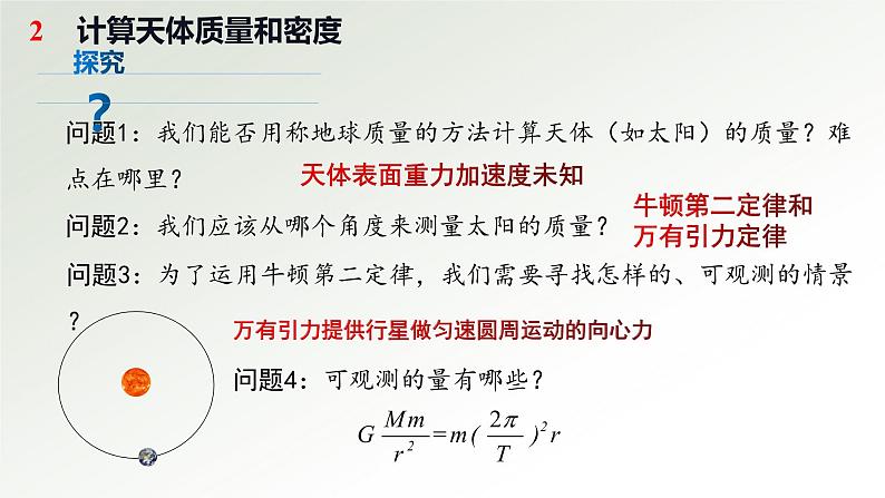 7.3万有引力理论的成就课件——高一下学期物理人教版（2019）必修第二册07