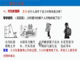 8.1 功与功率（第一课时）课件PPT【新教材】人教版（2019）高中物理必修第二册