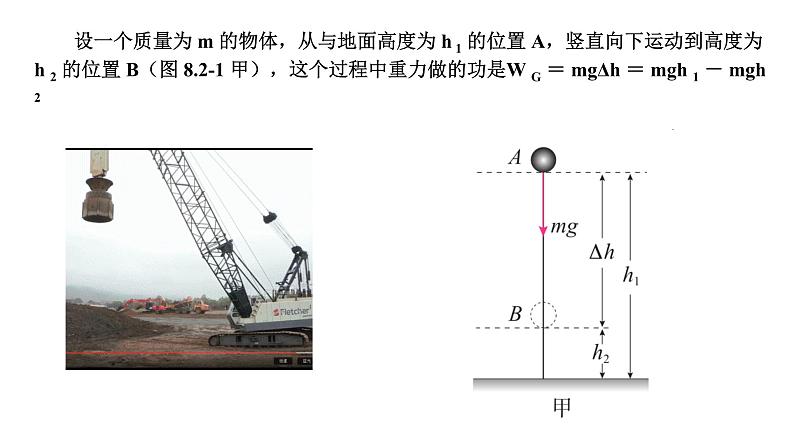 8.2重力势能课件—【新教材】人教版（2019）高中物理必修第二册04
