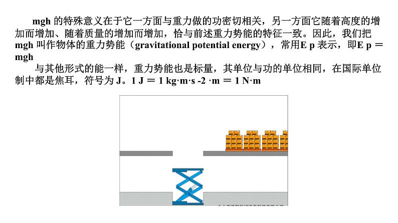 8.2重力势能课件—【新教材】人教版（2019）高中物理必修第二册08