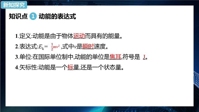 8.3动能和动能定理课件-人教版（2019）高中物理必修第二册04