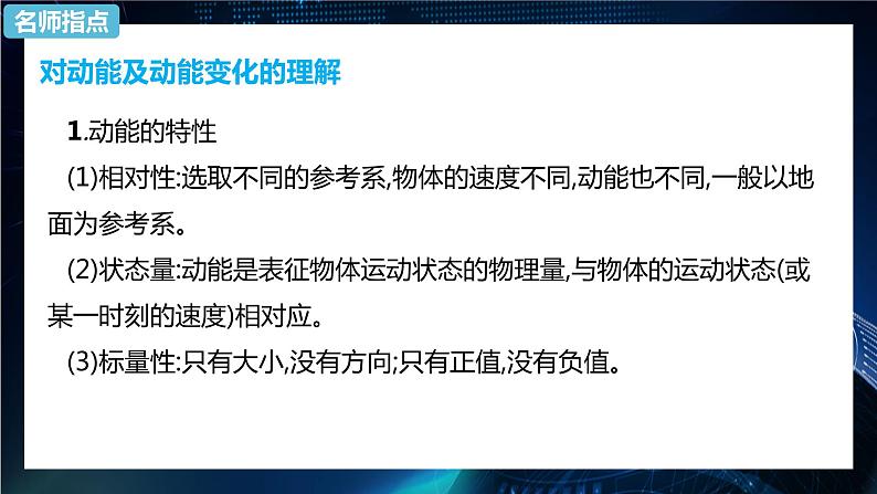 8.3动能和动能定理课件-人教版（2019）高中物理必修第二册05