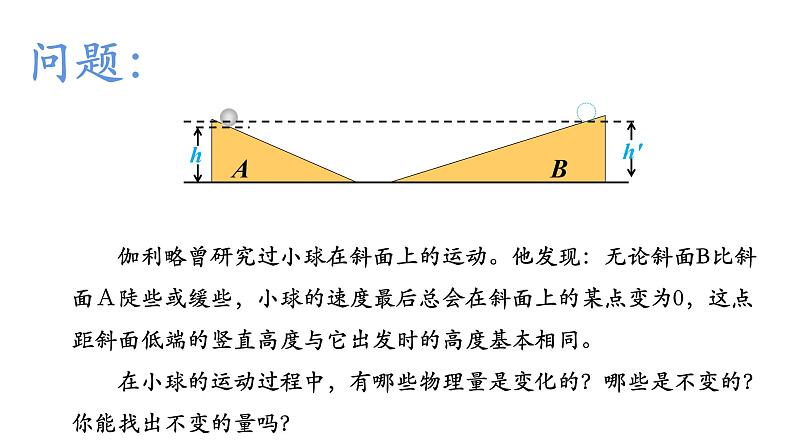 8.4机械能守恒定律8.5实验：验证机械能守恒定律—【新教材】【新教材】人教版（2019）高中物理必修二课件PPT02