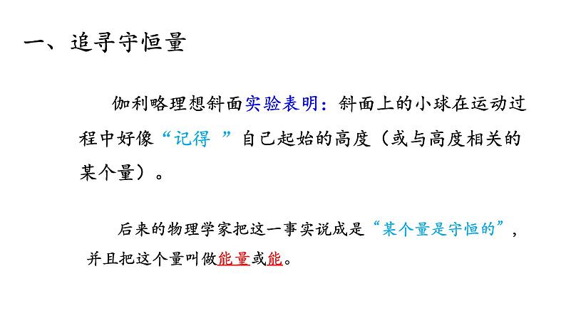8.4机械能守恒定律8.5实验：验证机械能守恒定律—【新教材】【新教材】人教版（2019）高中物理必修二课件PPT03