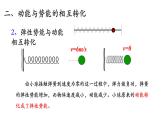 8.4机械能守恒定律8.5实验：验证机械能守恒定律—【新教材】【新教材】人教版（2019）高中物理必修二课件PPT