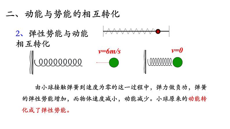 8.4机械能守恒定律8.5实验：验证机械能守恒定律—【新教材】【新教材】人教版（2019）高中物理必修二课件PPT05