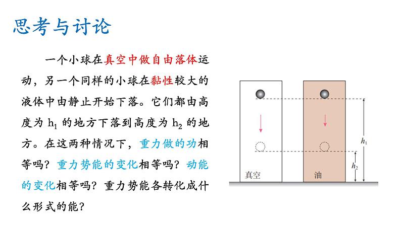 8.4机械能守恒定律8.5实验：验证机械能守恒定律—【新教材】【新教材】人教版（2019）高中物理必修二课件PPT07