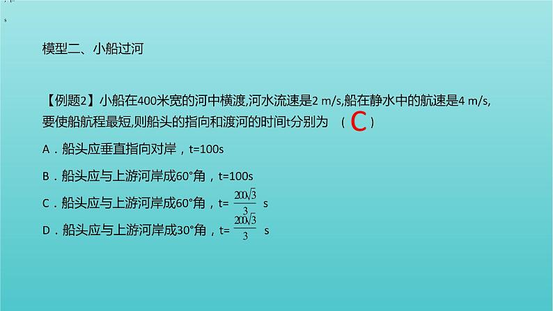 高一下学期物理人教版（2019）必修第二册第五章抛体运动章末复习课件07