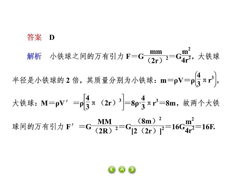 高一下学期物理人教版（2019）必修第二册习题课件第七章万有引力与宇宙航行合格性考试综训练05