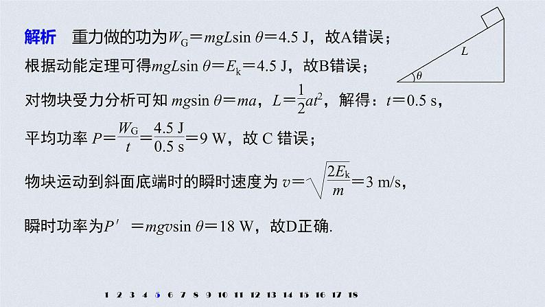 高一下学期物理人教版（2019）必修第二册课件：第八章机械能守恒定律章末检测试卷(四)08