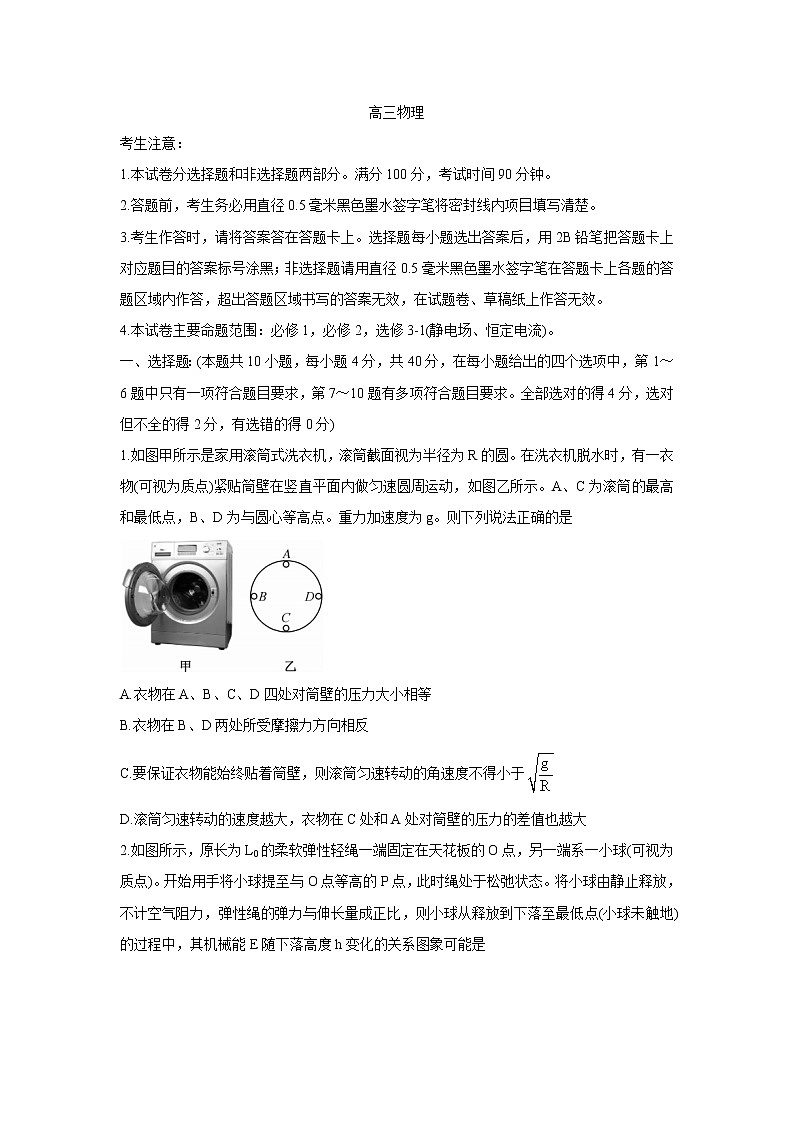 安徽省九师联盟2022届高三上学期11月联考物理含答案 试卷01