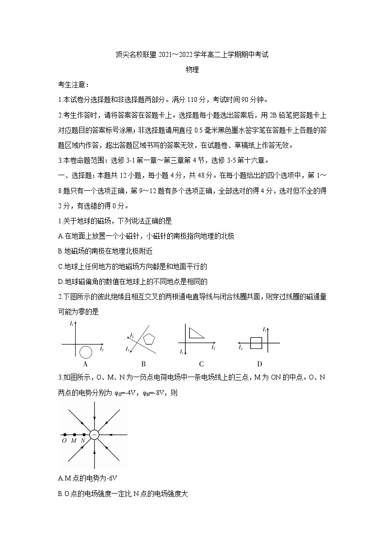 安徽省顶尖联盟2021-2022学年高二上学期期中考试物理含答案第1页