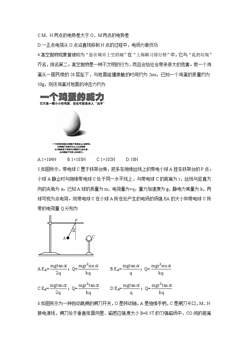 安徽省顶尖联盟2021-2022学年高二上学期期中考试物理含答案第2页