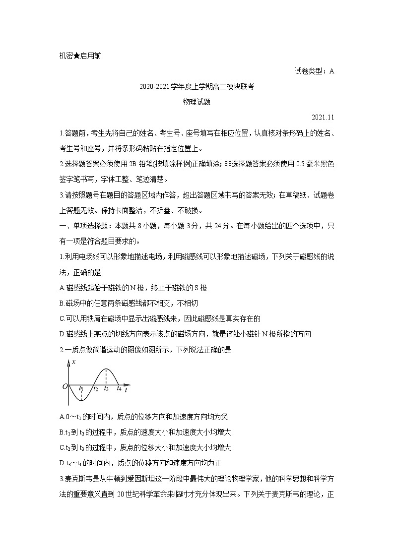 山东省日照市五莲县2021-2022学年高二上学期期中考试物理含答案第1页
