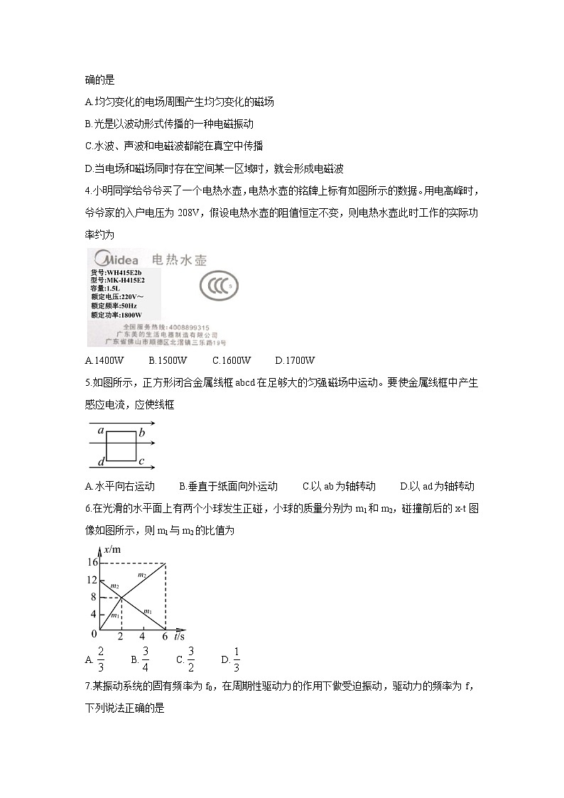 山东省日照市五莲县2021-2022学年高二上学期期中考试物理含答案第2页