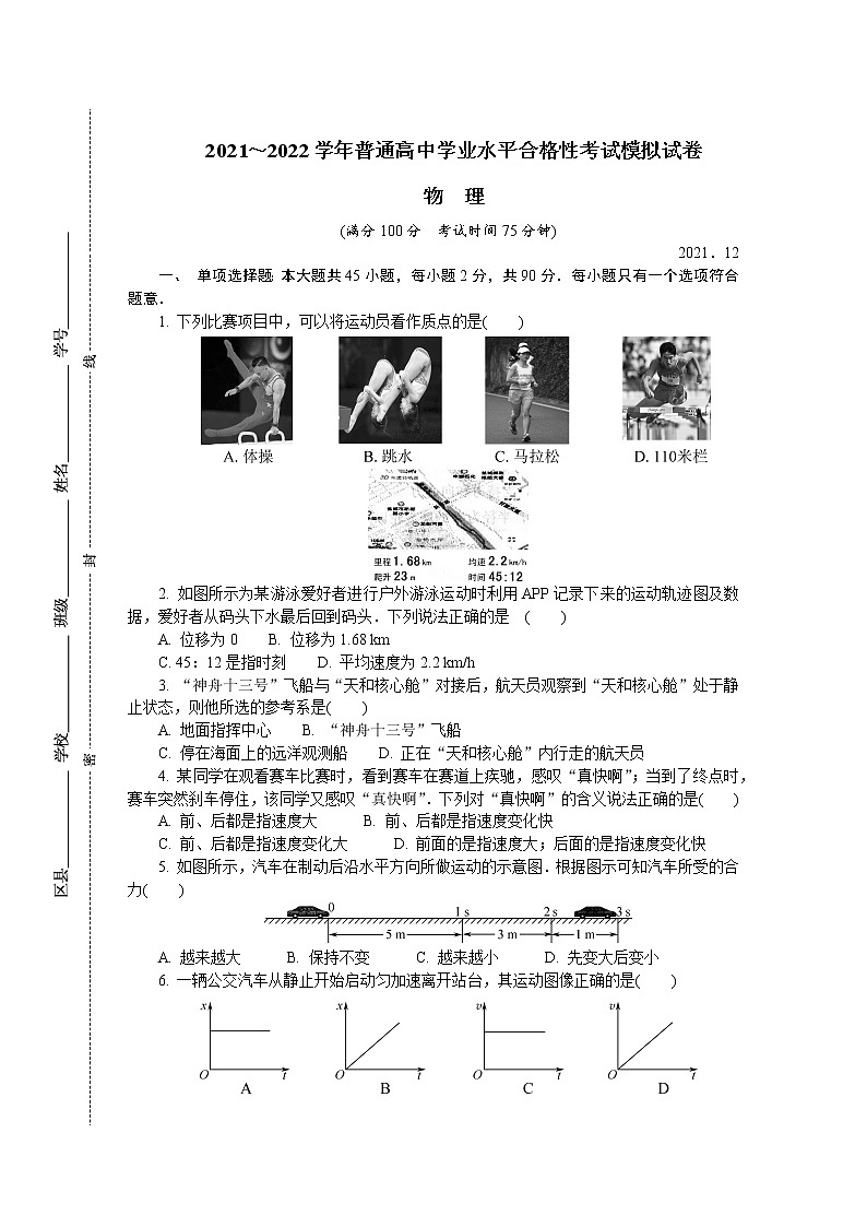 江苏省盐城市2021-2022学年高二上学期学业水平合格性考试模拟试卷（12月）物理含答案01