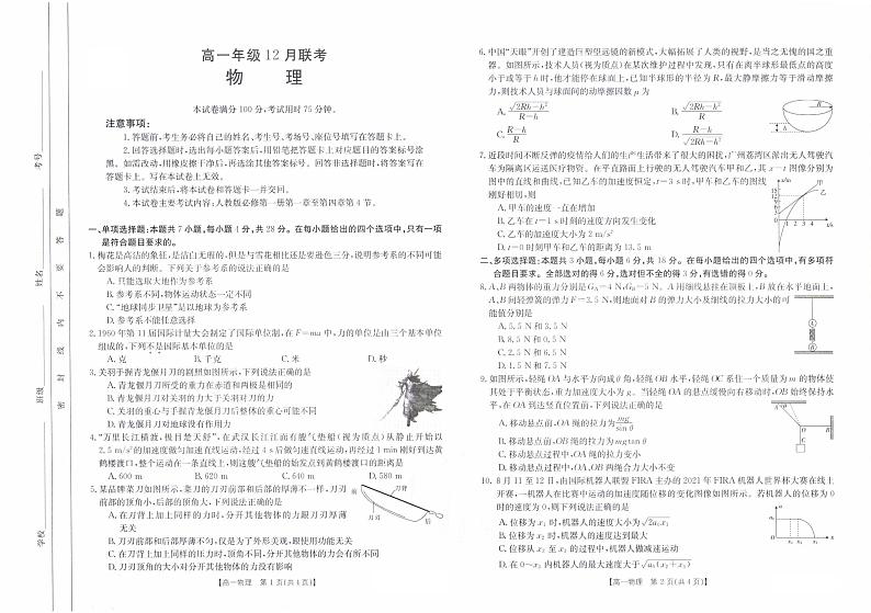 河北省百所学校大联考2021-2022学年高一上学期12月联考物理试题扫描版含答案第1页
