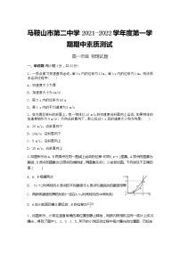 安徽省马鞍山第二中学2021-2022学年高一上学期期中考试物理试题含答案