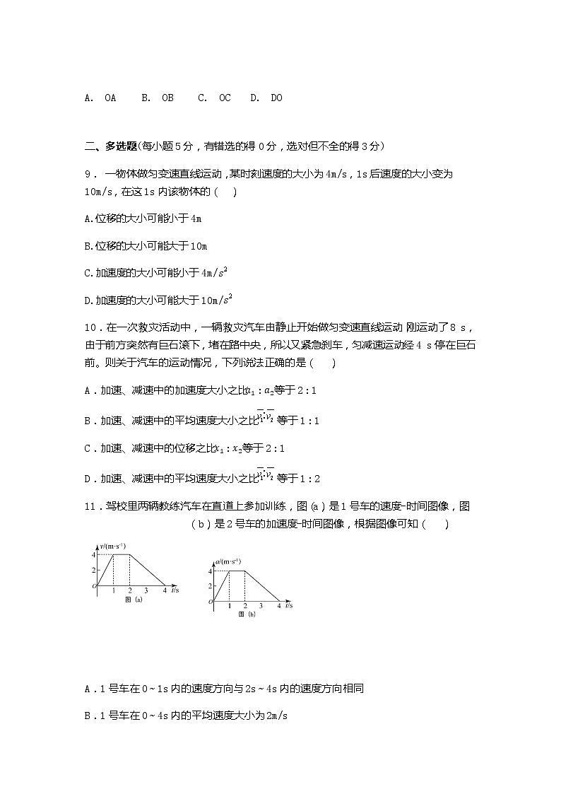 安徽省马鞍山第二中学2021-2022学年高一上学期期中考试物理试题含答案03