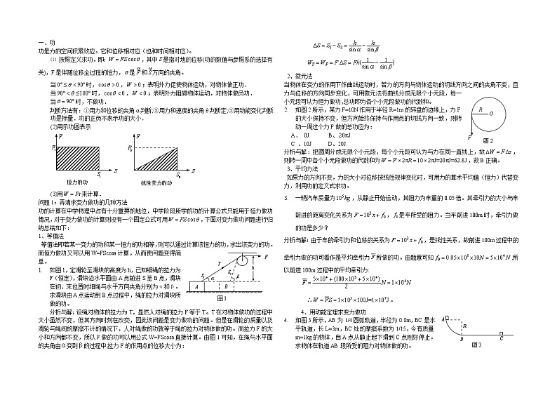 机械能专题训练第1页