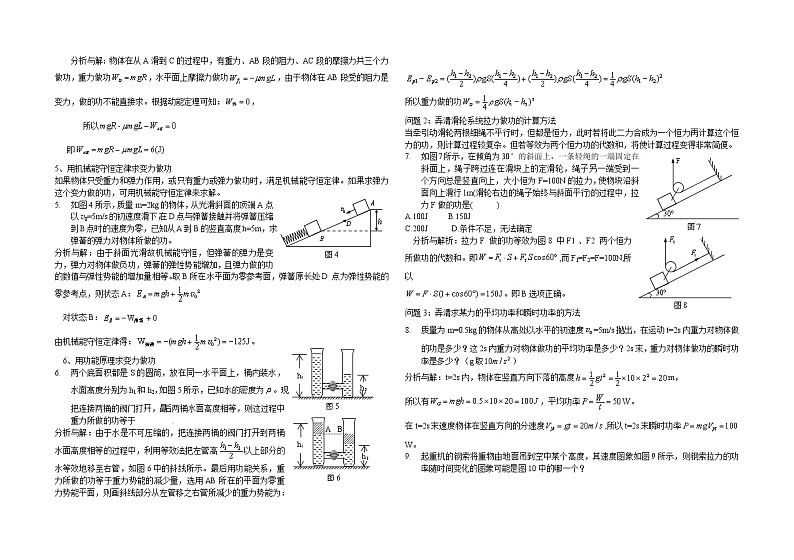 机械能专题训练第2页