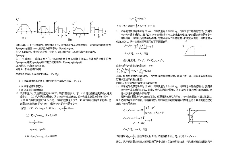 机械能专题训练第3页