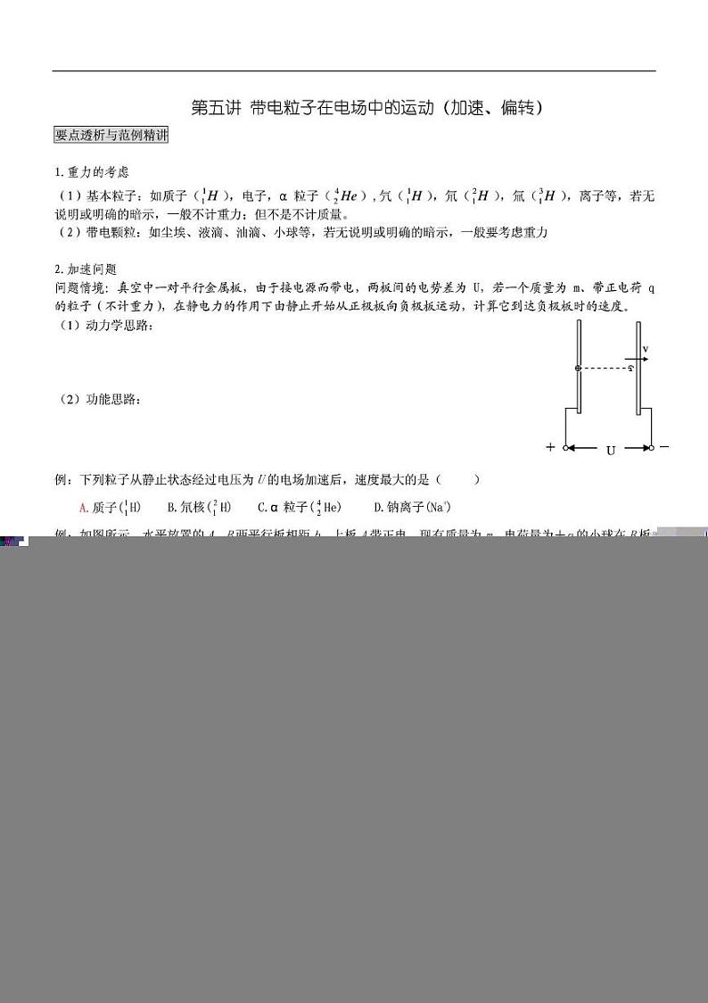 带电粒子在电场中的加速与偏转练习题第1页