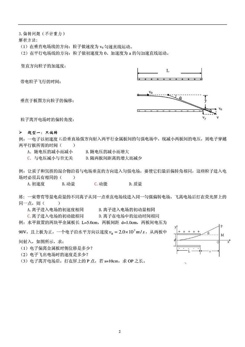 带电粒子在电场中的加速与偏转练习题第2页
