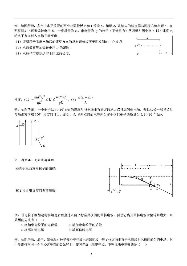 带电粒子在电场中的加速与偏转练习题第3页