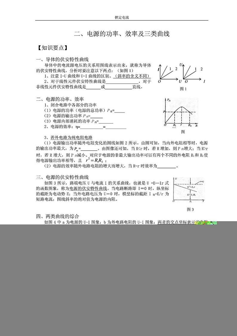 电源的功率、效率及三类曲线练习题第1页