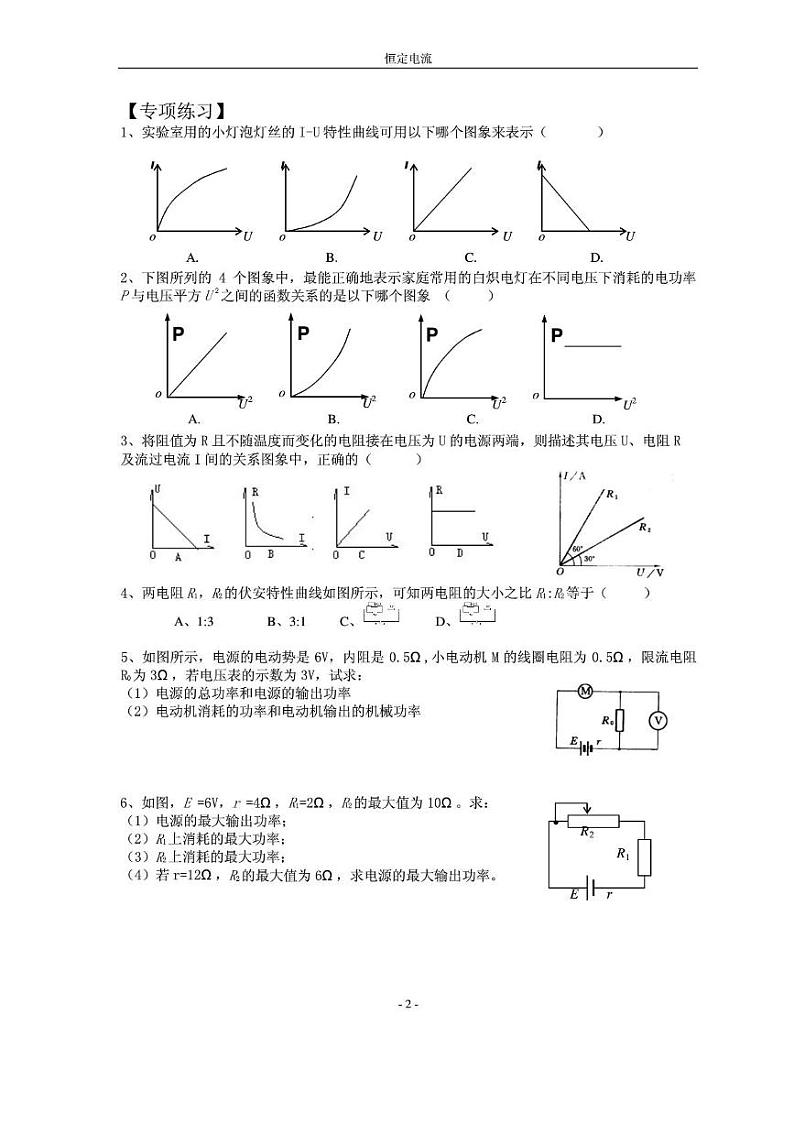 电源的功率、效率及三类曲线练习题第2页