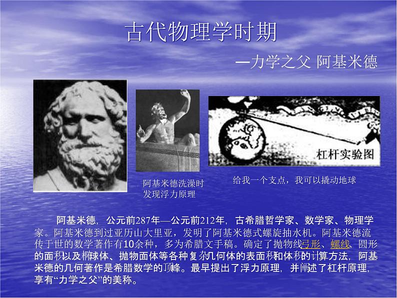 世界物理学史课件PPT第4页